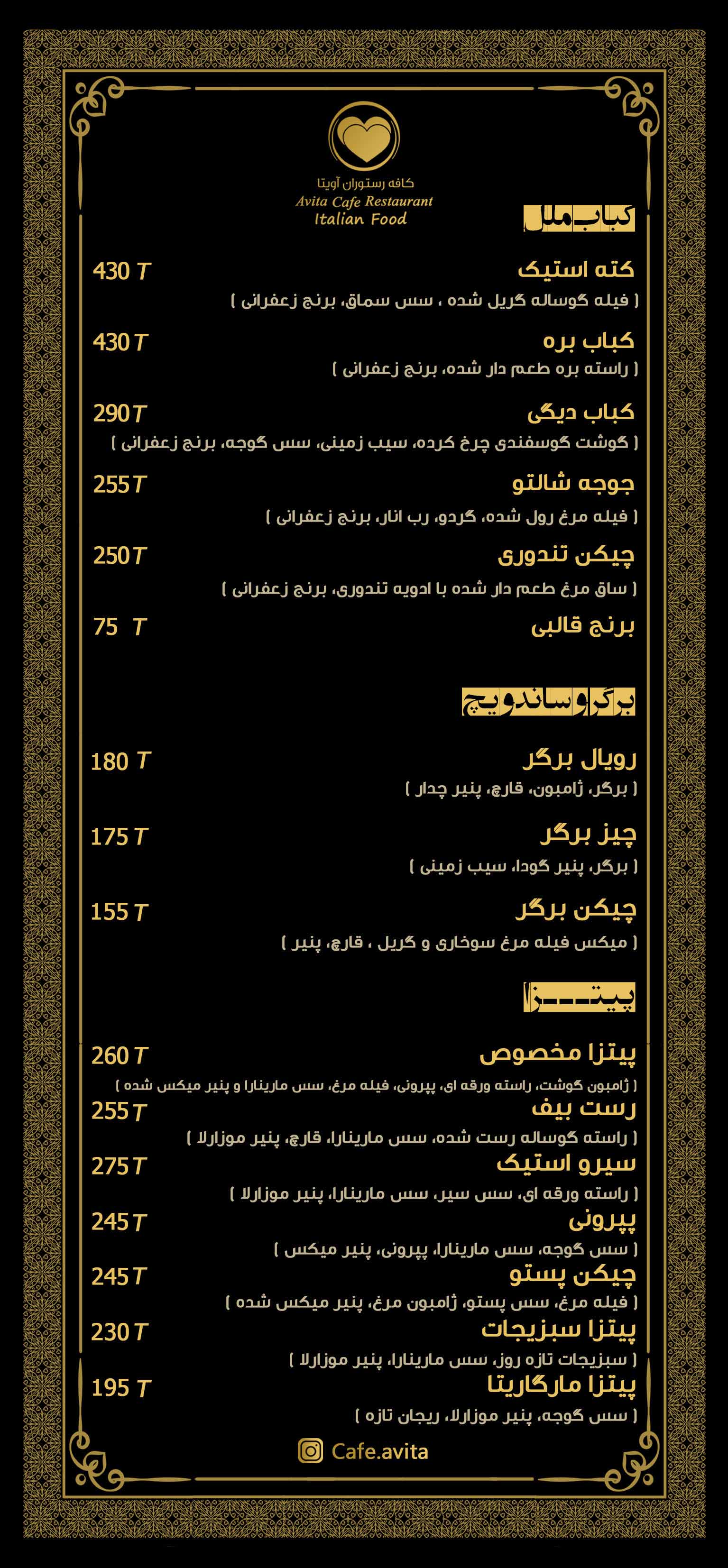 منوی کافه آویتا